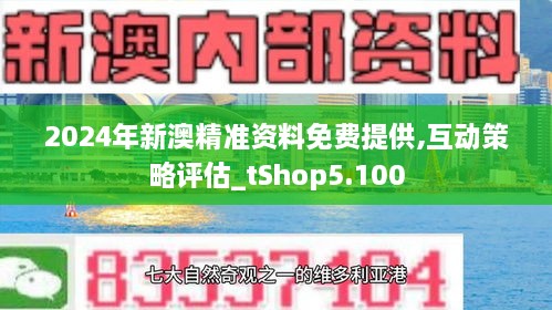 2024新澳最准最快资料,专业解析评估_M版35.224