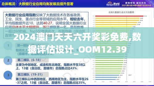 2024澳门精准正版资料免费全,数据分析决策_android78.368