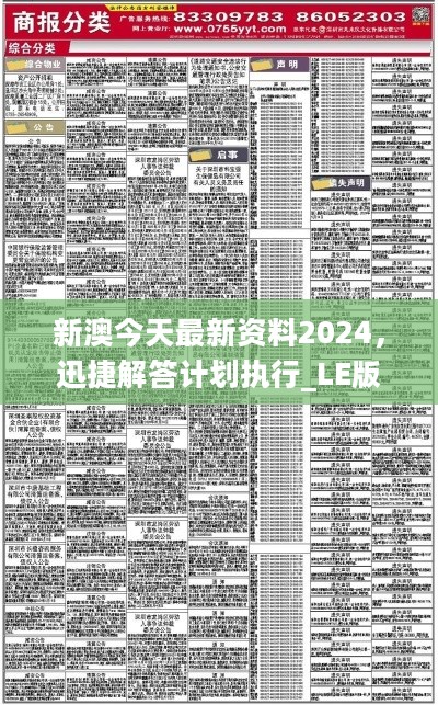 2024年新澳天天开彩最新资料,决策资料解释落实_专业版150.205