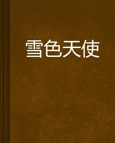 拒绝色情内容，维护社会良好风气，关注健康娱乐方式